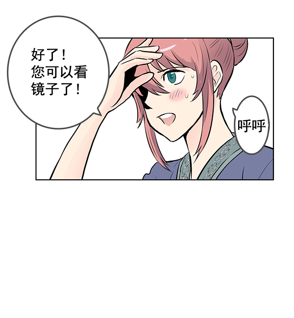 我要投資給劉備大人 - 第32話(1/2) - 1