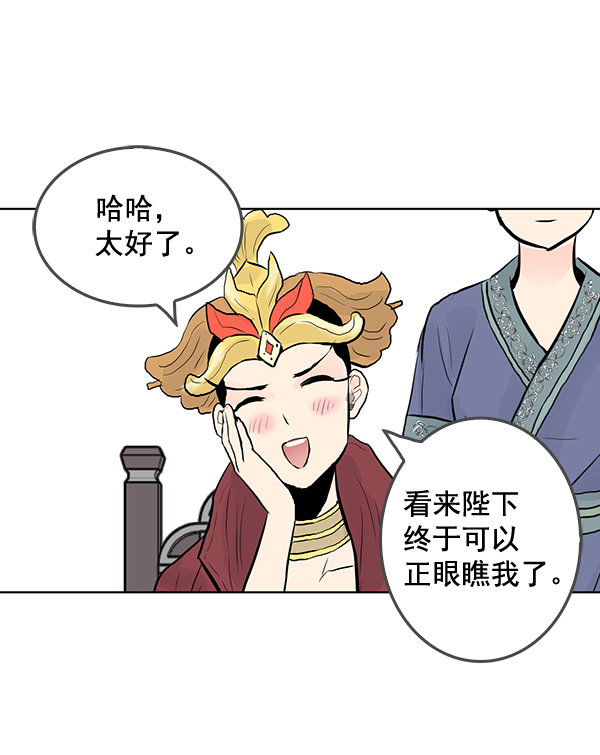 我要投資給劉備大人 - 第32話(2/2) - 1