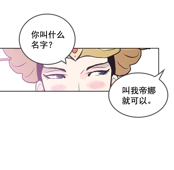 我要投資給劉備大人 - 第32話(2/2) - 2