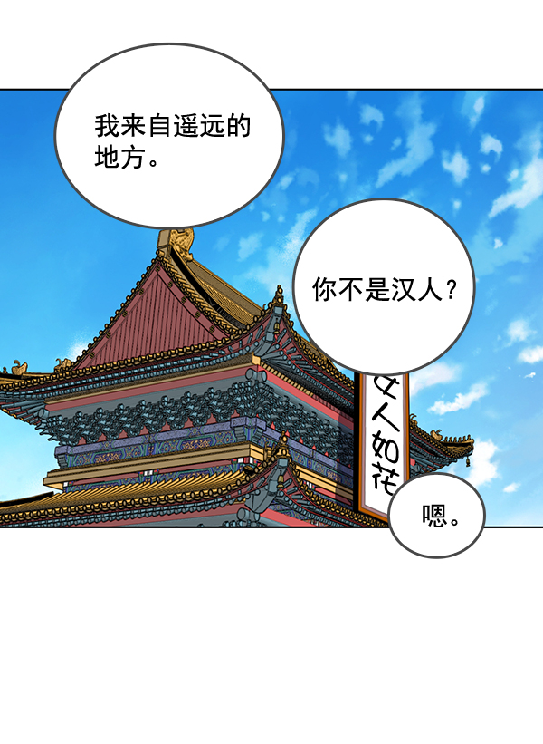 我要投資給劉備大人 - 第32話(2/2) - 3