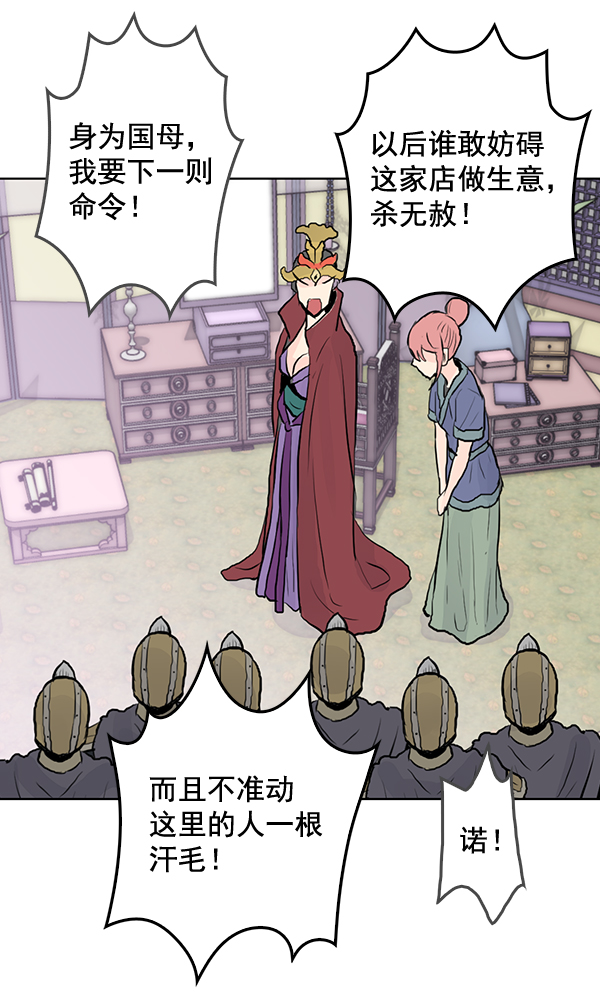 我要投資給劉備大人 - 第32話(2/2) - 4