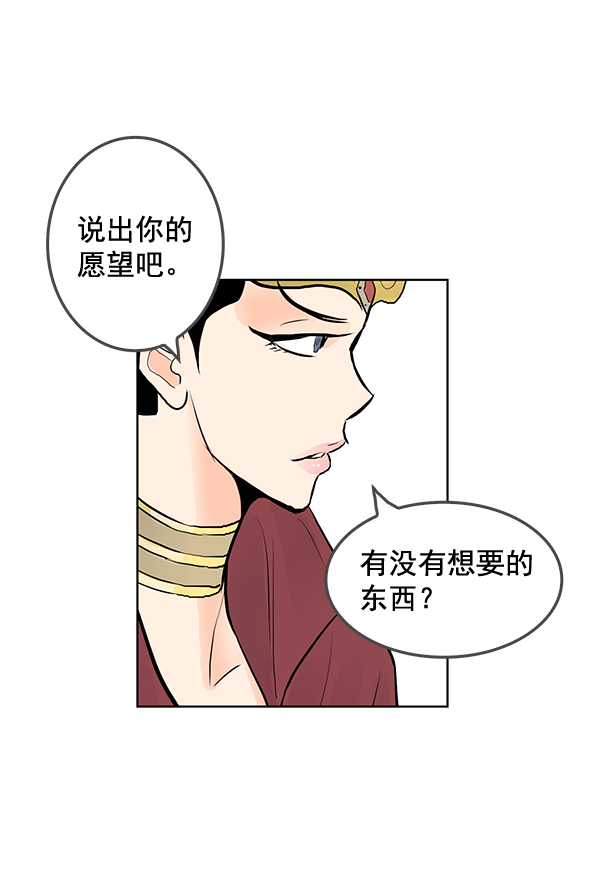 我要投資給劉備大人 - 第32話(2/2) - 5