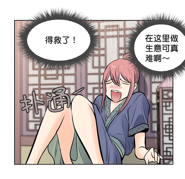 我要投資給劉備大人 - 第32話(2/2) - 5