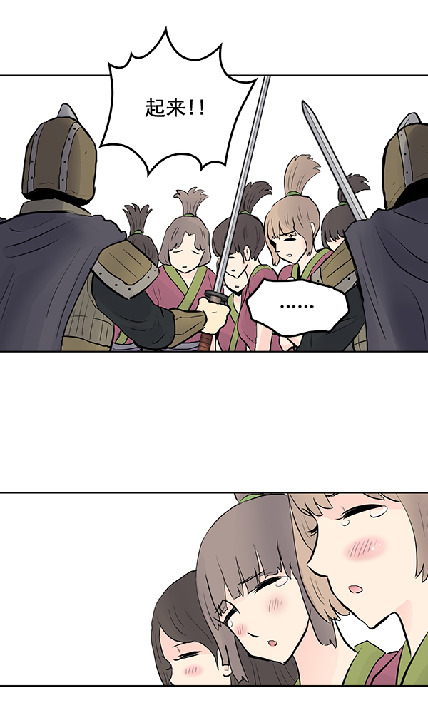 我要投資給劉備大人 - 第32話(1/2) - 1