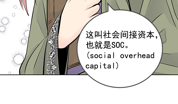 我要投資給劉備大人 - 第34話(1/2) - 3