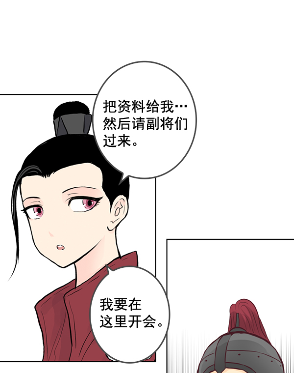 我要投資給劉備大人 - 第34話(1/2) - 8