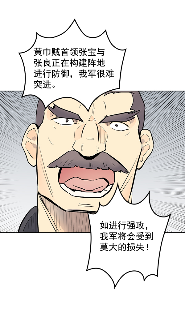 我要投資給劉備大人 - 第34話(1/2) - 5