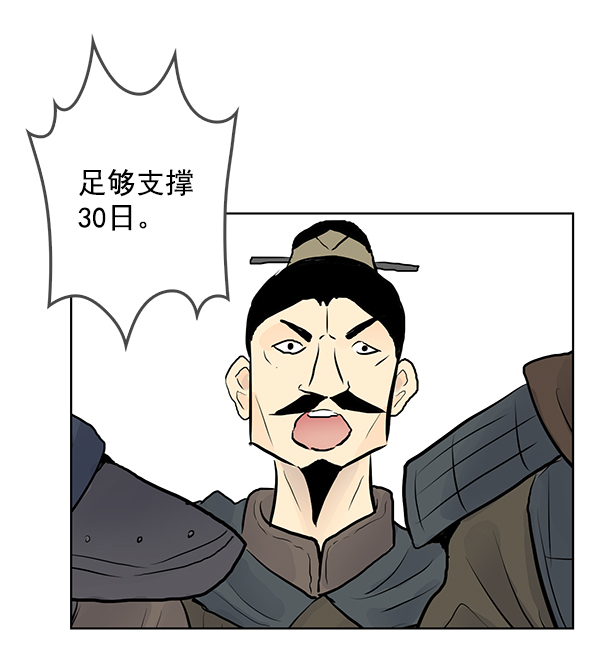 我要投資給劉備大人 - 第34話(1/2) - 7