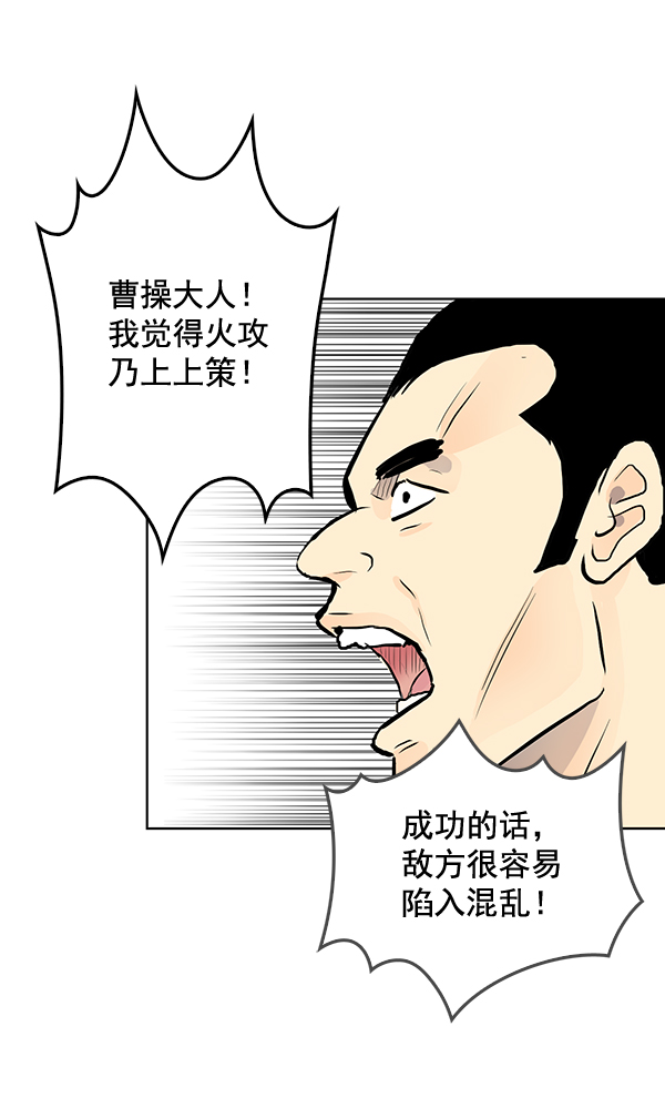 我要投資給劉備大人 - 第34話(1/2) - 5