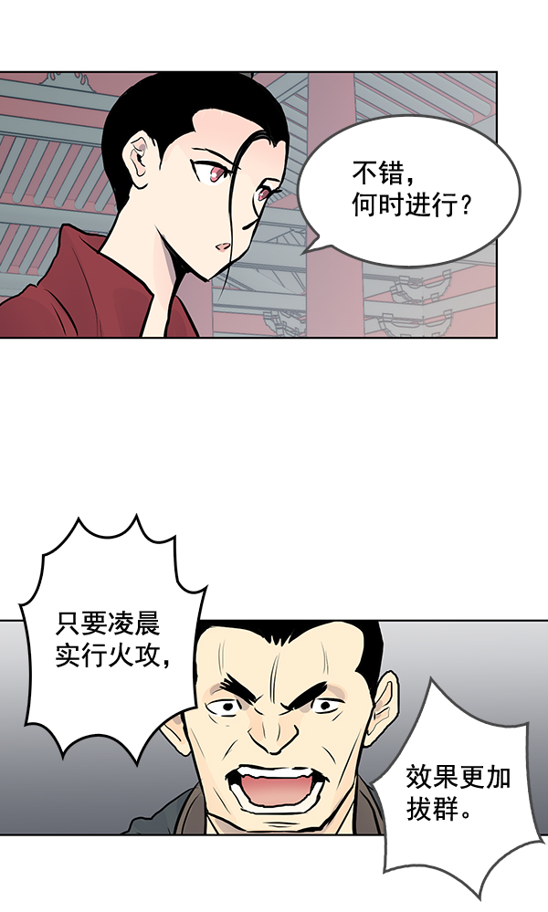 我要投資給劉備大人 - 第34話(1/2) - 6