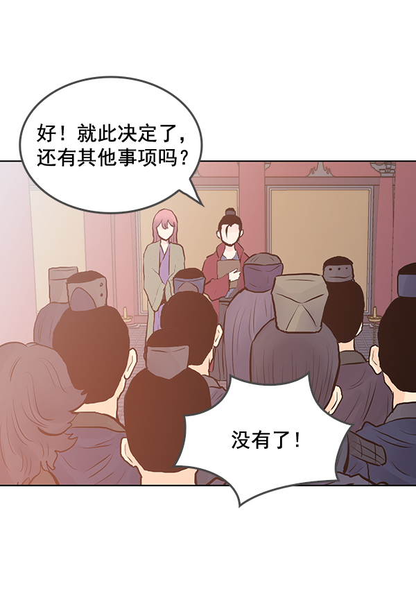 我要投資給劉備大人 - 第34話(1/2) - 7