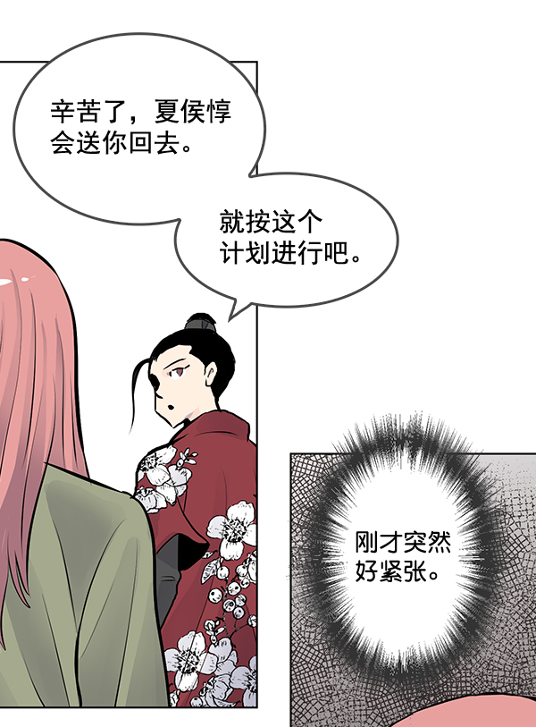 我要投資給劉備大人 - 第34話(1/2) - 5