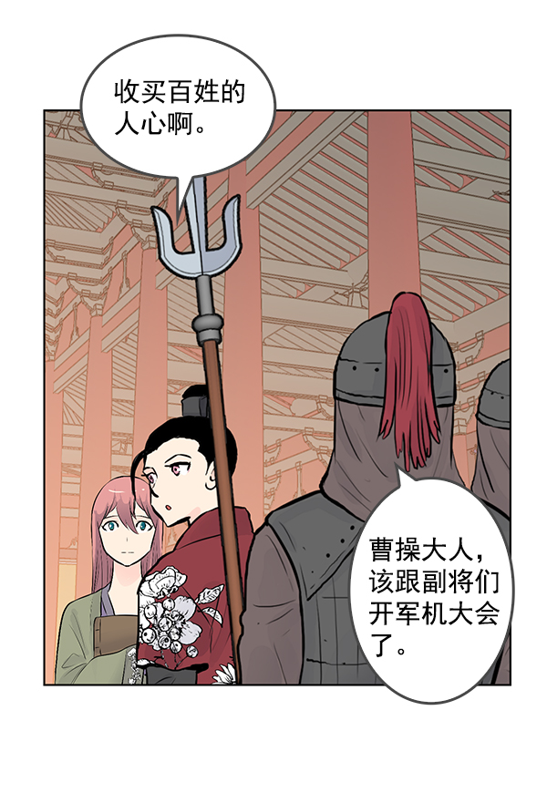 我要投資給劉備大人 - 第34話(1/2) - 5