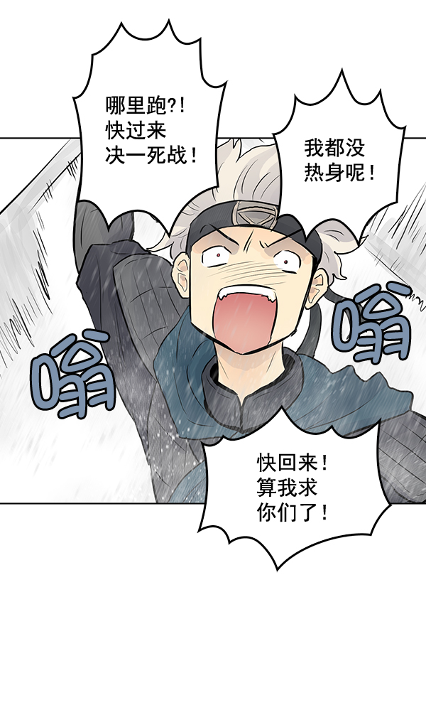 我要投資給劉備大人 - 第34話(2/2) - 2