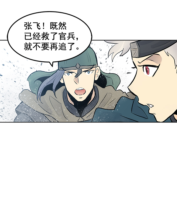 我要投資給劉備大人 - 第34話(2/2) - 4