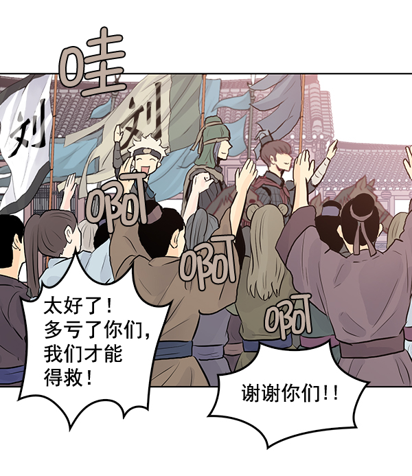 我要投資給劉備大人 - 第34話(2/2) - 1