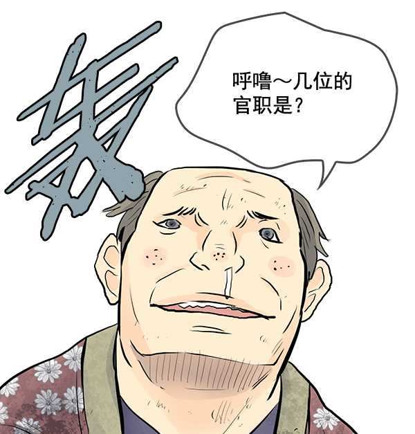 我要投資給劉備大人 - 第34話(2/2) - 3