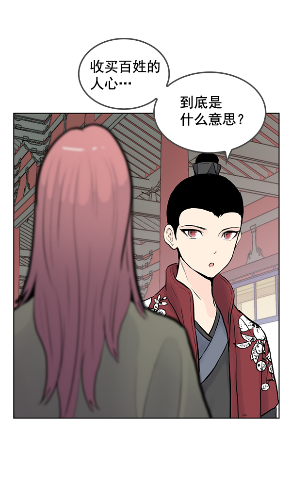 我要投資給劉備大人 - 第34話(1/2) - 7