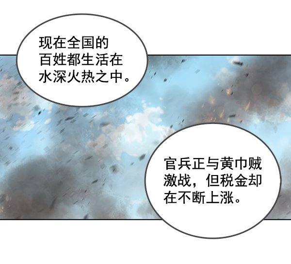 我要投資給劉備大人 - 第34話(1/2) - 1