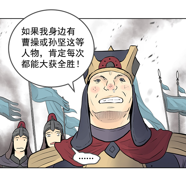 我要投資給劉備大人 - 第36話(1/2) - 2