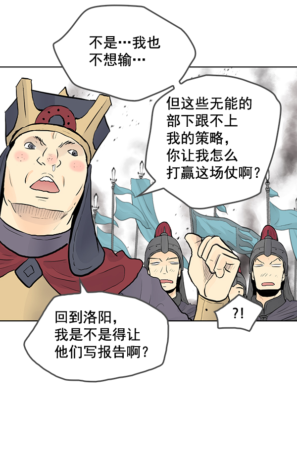 我要投資給劉備大人 - 第36話(1/2) - 7