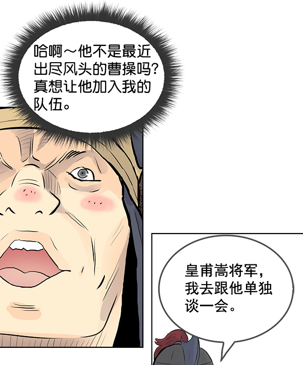 我要投資給劉備大人 - 第36話(1/2) - 5
