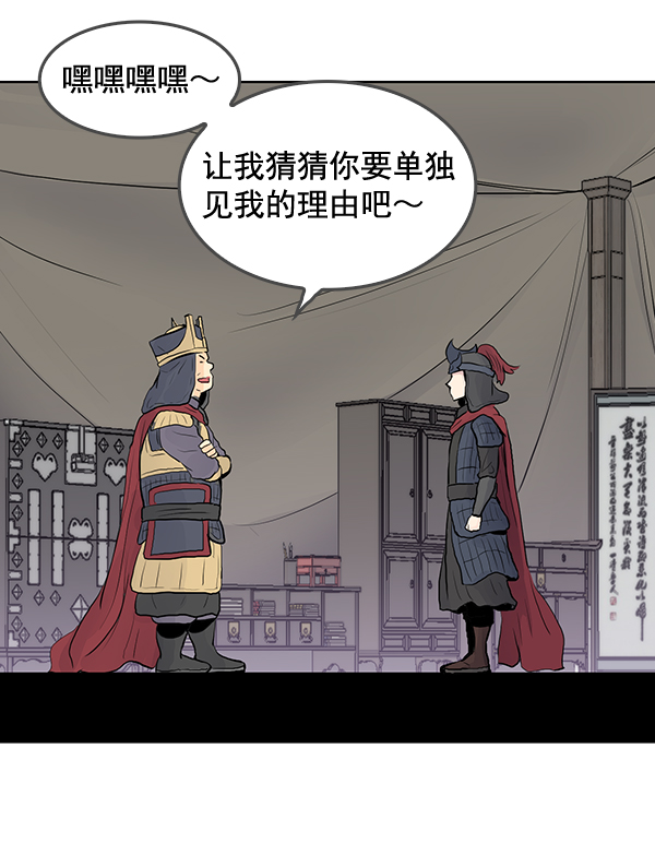 我要投資給劉備大人 - 第36話(1/2) - 8