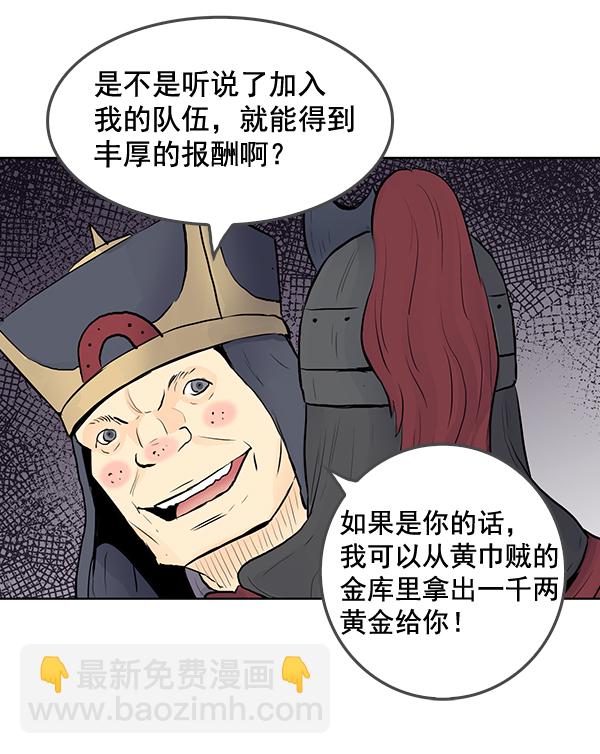 我要投資給劉備大人 - 第36話(1/2) - 1