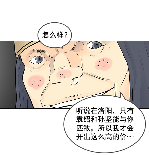 我要投資給劉備大人 - 第36話(1/2) - 2