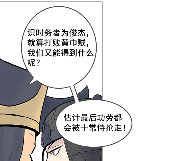 我要投資給劉備大人 - 第36話(1/2) - 3