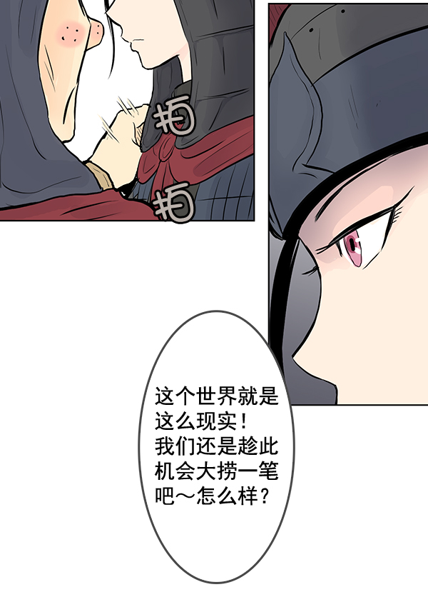 我要投資給劉備大人 - 第36話(1/2) - 4