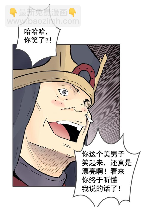 我要投資給劉備大人 - 第36話(1/2) - 6