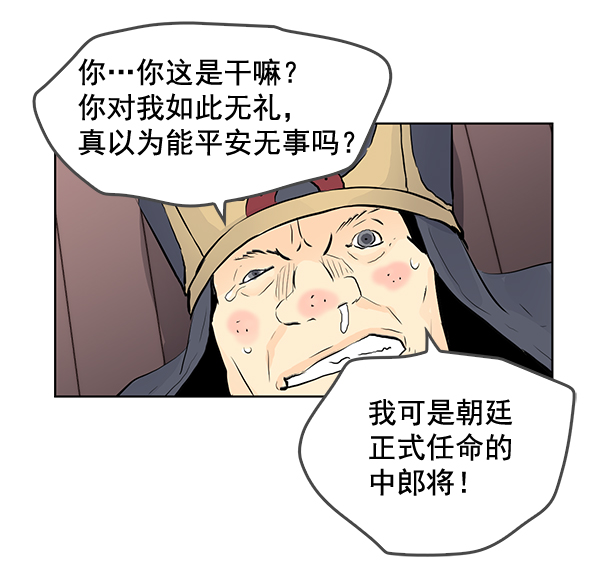 我要投資給劉備大人 - 第36話(1/2) - 4