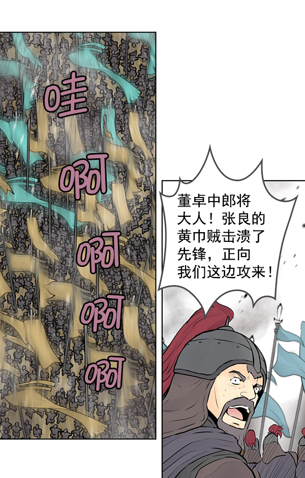 我要投資給劉備大人 - 第36話(1/2) - 4