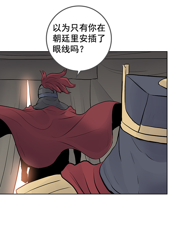 我要投資給劉備大人 - 第36話(1/2) - 8