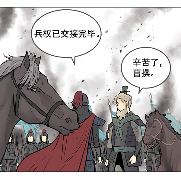 我要投資給劉備大人 - 第36話(1/2) - 2