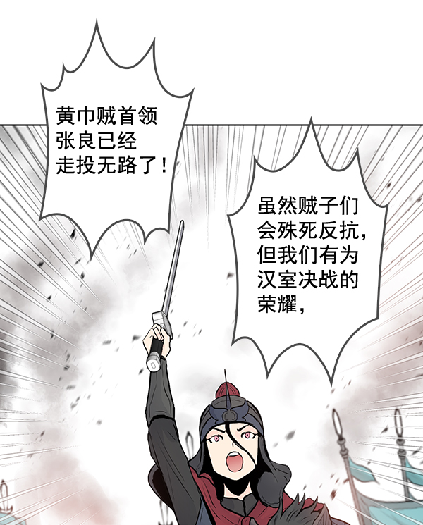 我要投資給劉備大人 - 第36話(1/2) - 7