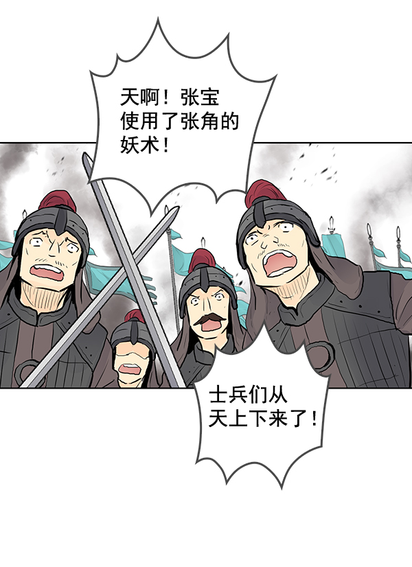 我要投資給劉備大人 - 第36話(2/2) - 5