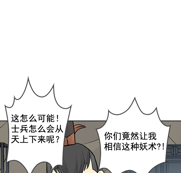 我要投資給劉備大人 - 第36話(2/2) - 2