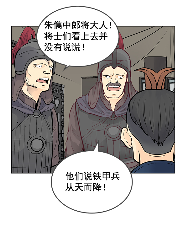 我要投資給劉備大人 - 第36話(2/2) - 4