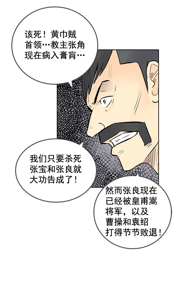 我要投資給劉備大人 - 第36話(2/2) - 5
