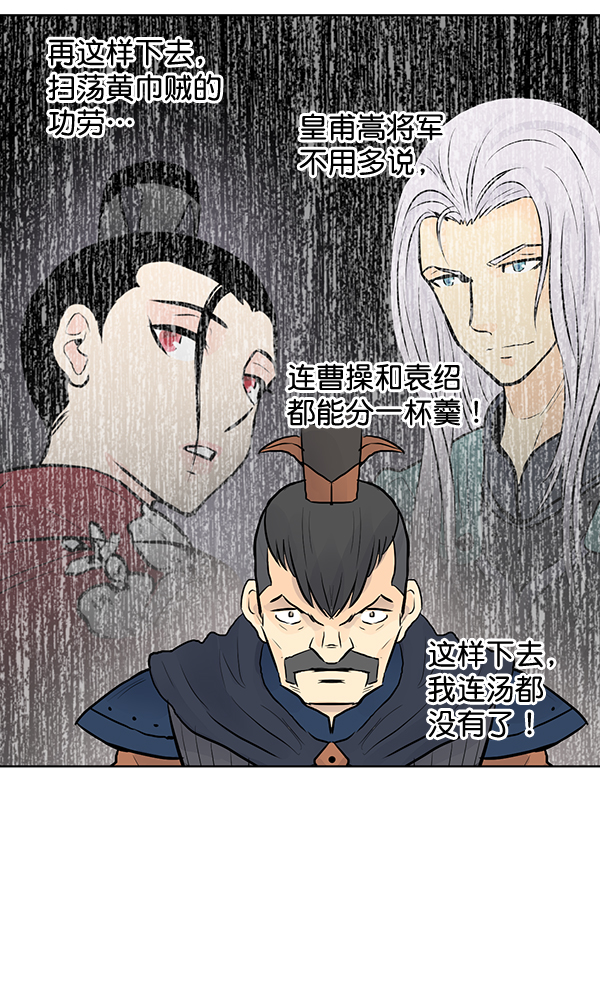 我要投資給劉備大人 - 第36話(2/2) - 1