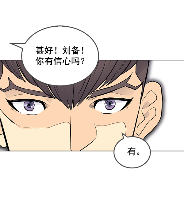 我要投資給劉備大人 - 第36話(2/2) - 4