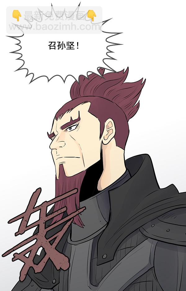 我要投資給劉備大人 - 第36話(2/2) - 1