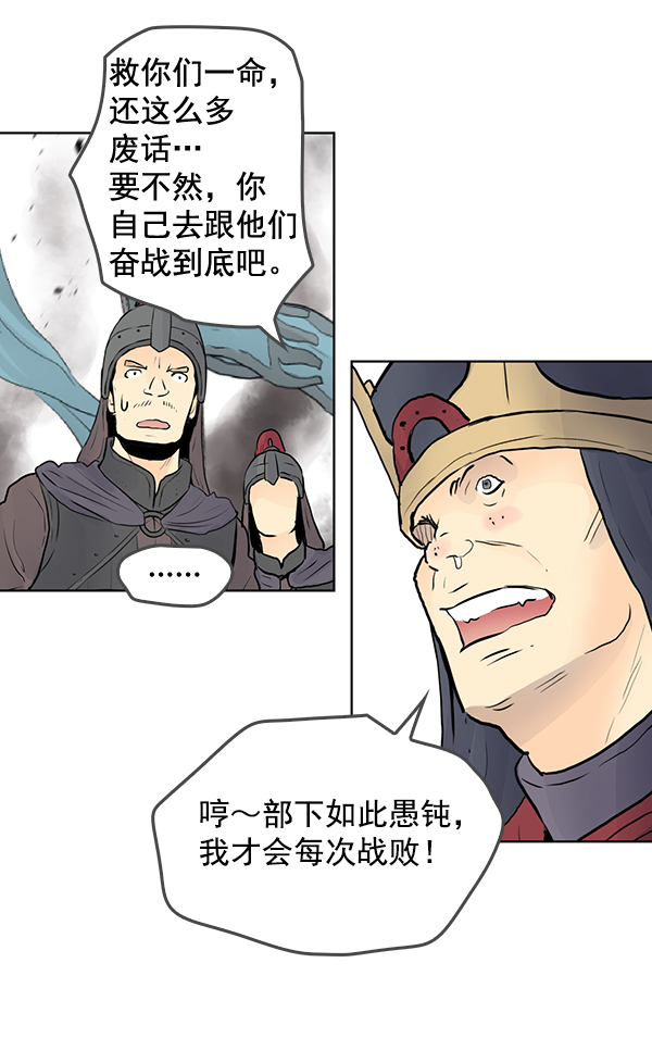 我要投資給劉備大人 - 第36話(1/2) - 1