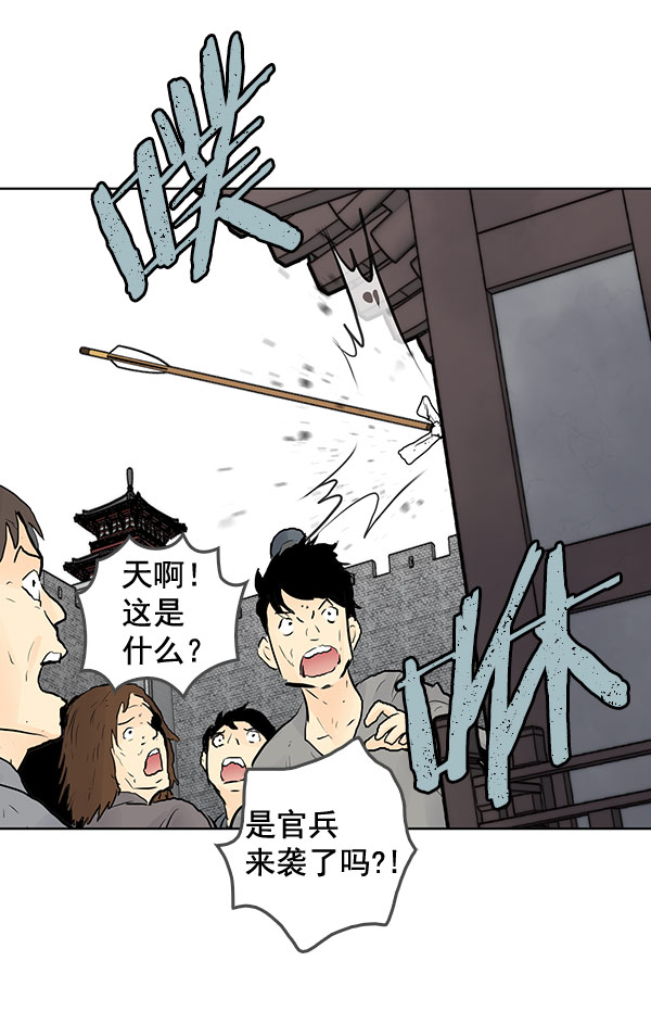 我要投資給劉備大人 - 第38話(1/2) - 3