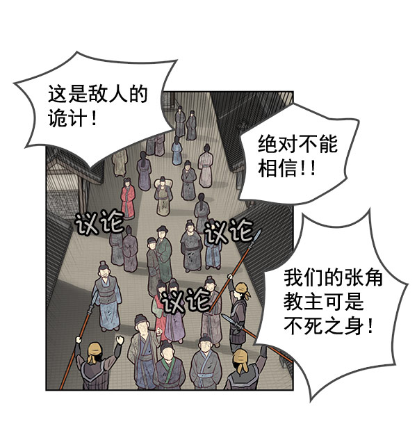 我要投資給劉備大人 - 第38話(1/2) - 5