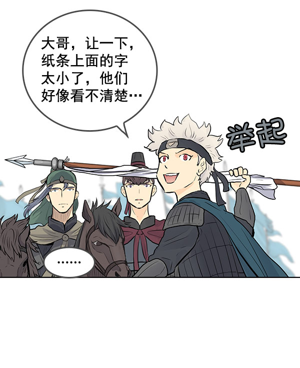 我要投資給劉備大人 - 第38話(1/2) - 6