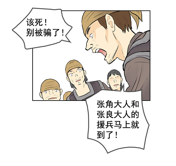 我要投資給劉備大人 - 第38話(1/2) - 7