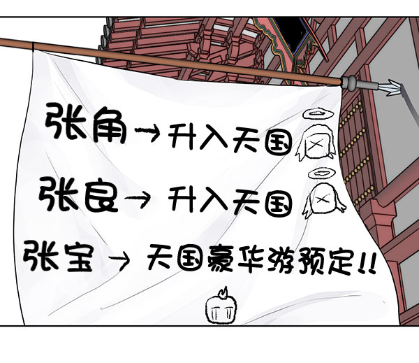 我要投資給劉備大人 - 第38話(1/2) - 1